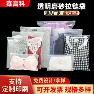 Transparent Frosted Zipper Bag to Store Clothes, Intimates, Socks Packaging Bag, Cpe Plastic Clothing Pe Zipper Bag