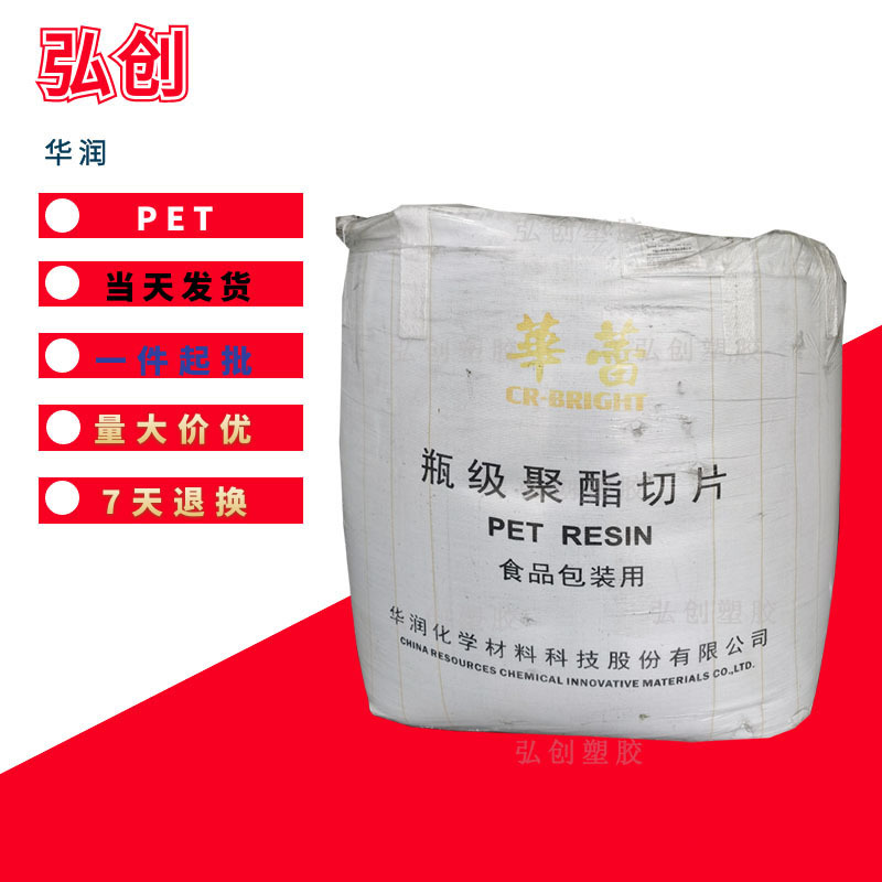 拉丝PET塑料 CR-8863 CR-8816常州华润 注塑透明食品级 吹塑级