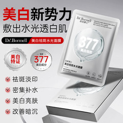珀美博士377美白祛斑水光面膜正品胶原蛋白抗皱紧致提亮肤色面膜