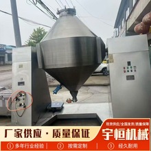 出售各种型号规格·的双锥干燥机材质316/304塑料金属粉末食品颗