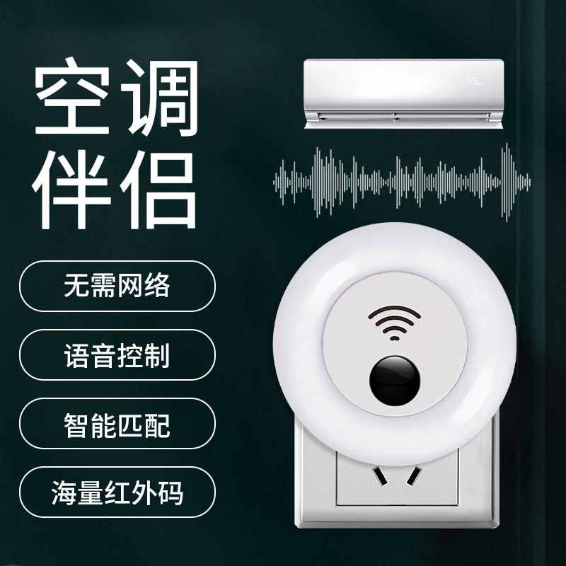 에어컨 동반자 중국어 버전 (제어 가능한 에어컨 야간 조명)