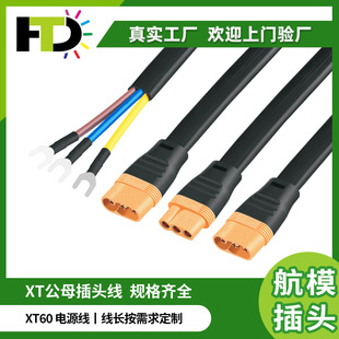 TX60�Դ�������Դ���늳ز��^�Դ3о��ģ�B����XT60��ĸ���^