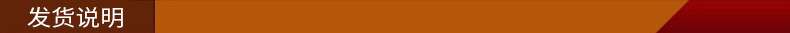 发货说明.jpg