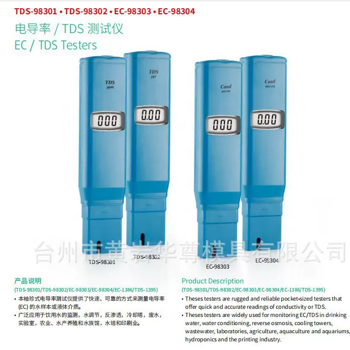 华尊仪器 电导率/ TDS 测试仪TDS-98301/98302  EC-98303/98304