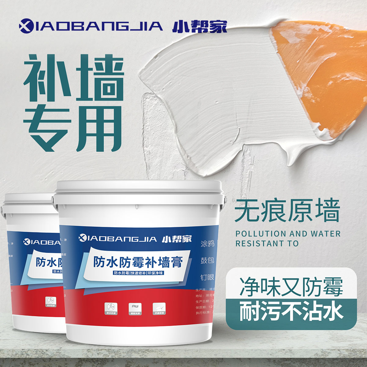 免漆防水墙面补墙膏修补膏抗碱防潮防霉腻子膏室内专墙面修复膏