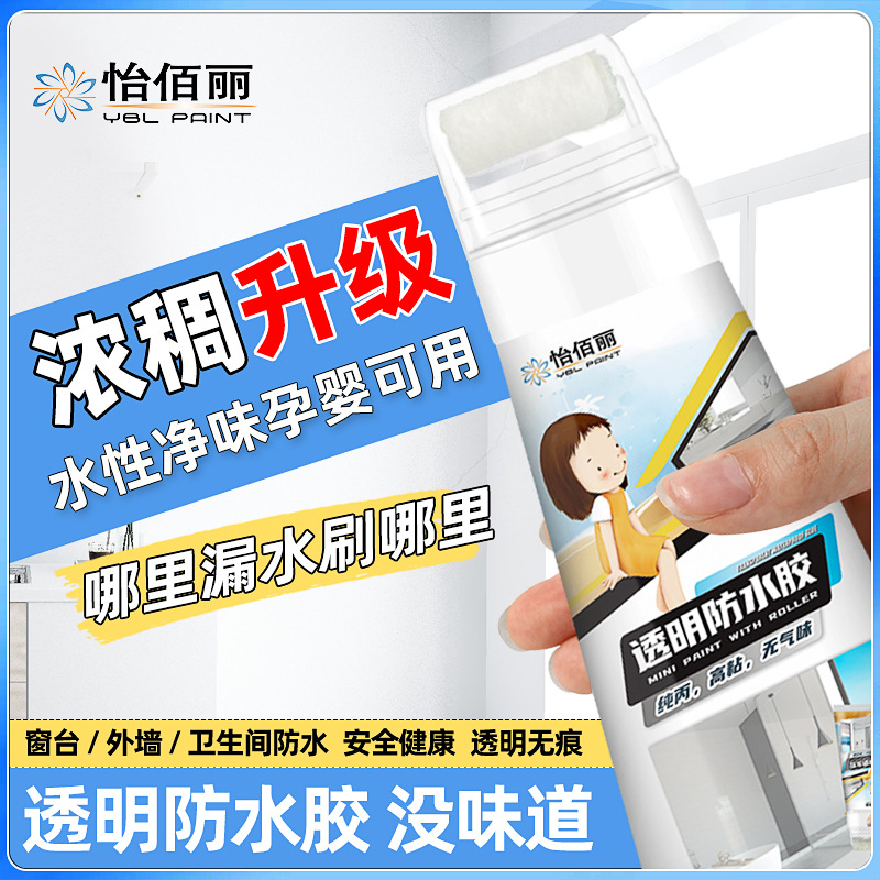 怡佰丽透明防水胶内墙外墙防水卫生间瓷砖防水止漏胶透明防水涂料