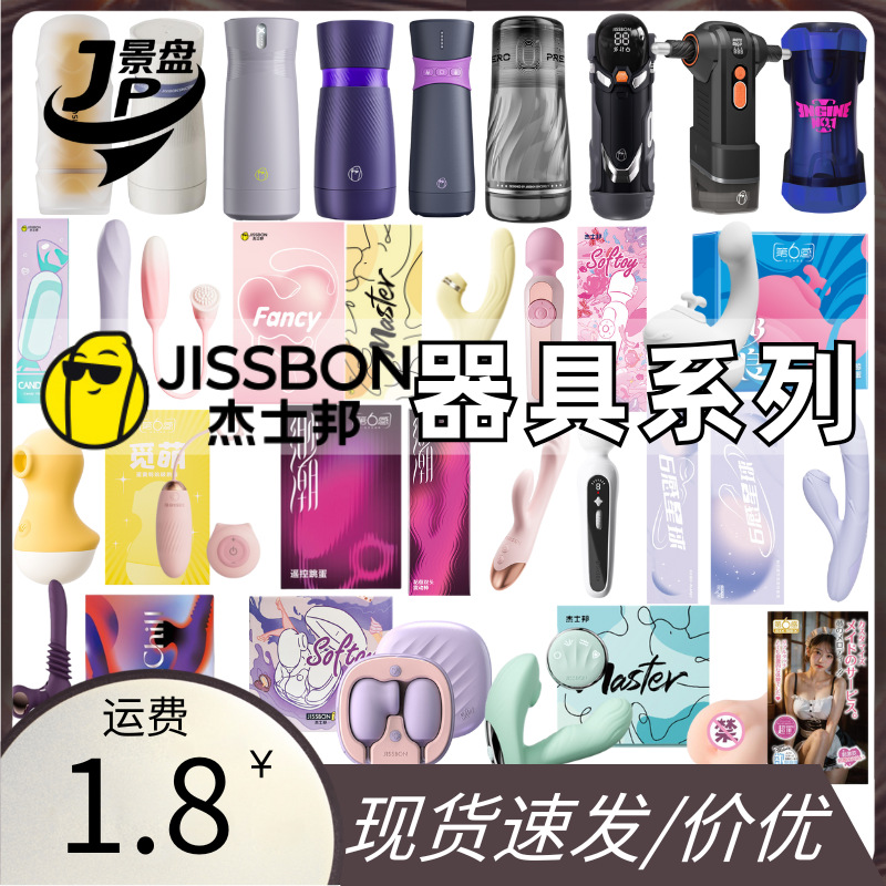 杰士邦第六感全系玩具跳蛋震动延时暴风姬朋克成人用品情趣用品