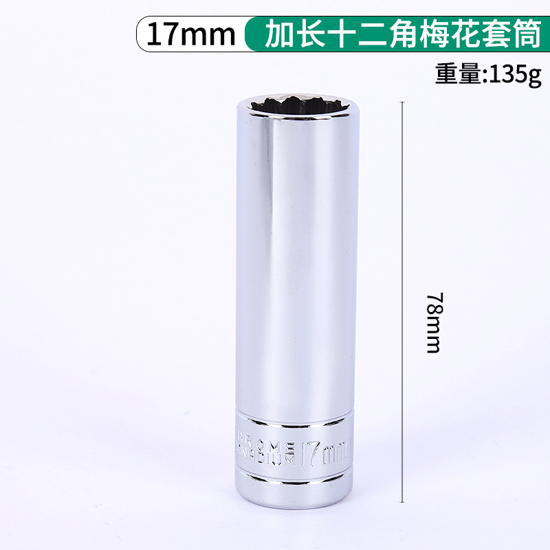 延長十二角梅スリーブレンチ自動車修理工具セット大飛延長型梅スリーブ|undefined