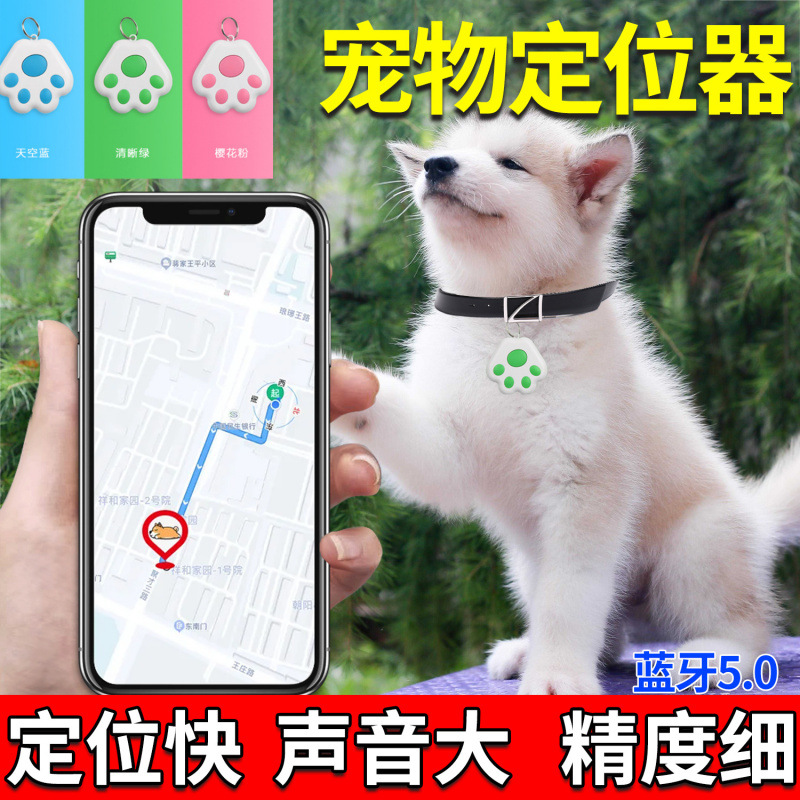 蓝牙防丢器寻找器报警器找宠物手机钥匙猫爪双向寻找定位智能防丢