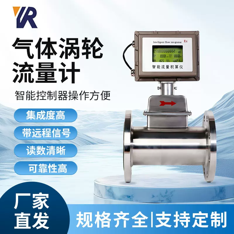 智能涡轮流量传感器数显一体液体表精度高不锈钢汽油甲醛液晶