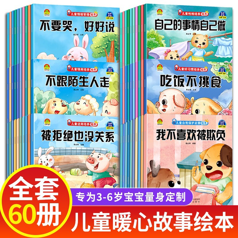Kindergarten Picture Book Reading 3-6-Year-Old Children's Emotional Management and Character Cultivation Picture Book Inverse Business Children's Good Habits