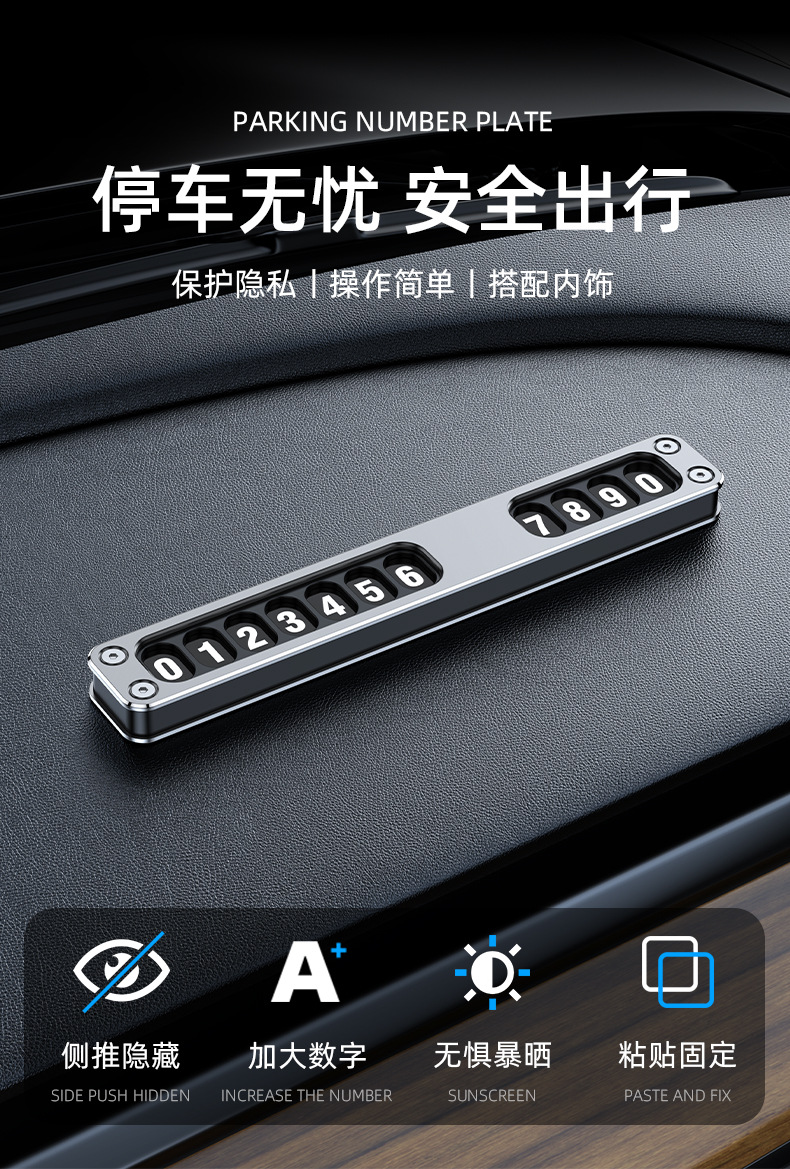 Temporary parking sign, aluminum alloy number plate, car relocation phone number, parking and moving car card, creative car interior decoration, automotive accessories