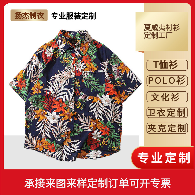 Foreign trade factory custom retro beach vacation style Hawaiian shirt custom men's and women's loose short sleeve flower shirt Plus