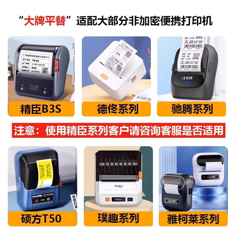 透明感熱粘着ラベル Jingchen B3S Detong P1 四つの耐性ステッカー透明防水印刷バーコードラベル|undefined