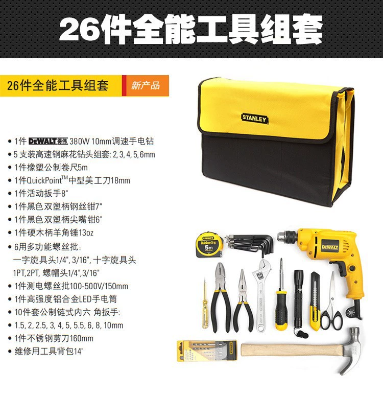 Stanley CS-82-011-TC Набор бытовых инструментов для декоративного электрообслуживания, 26 инструментов