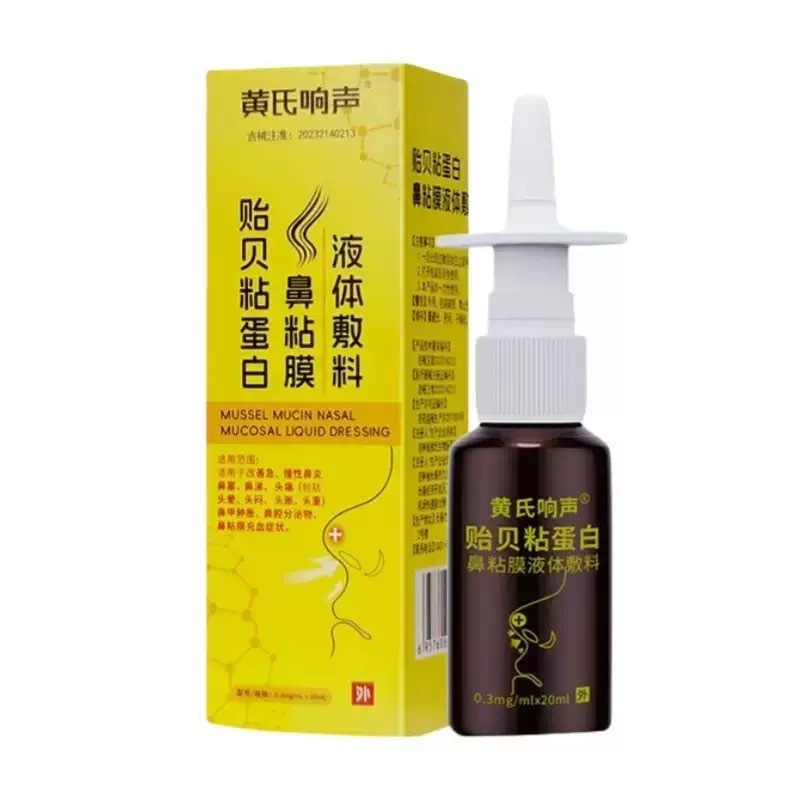 黄氏响声贻贝粘蛋白鼻粘膜液体敷料20ml/盒源头工厂平台爆款代发|undefined