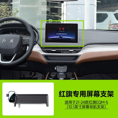 Car phone holder Holder for Hongqi H5/Hq9/Eqm-5 - 21-25-hongqi-eqm-5-101inch-screen-navigation-bracket-without-storage-box
