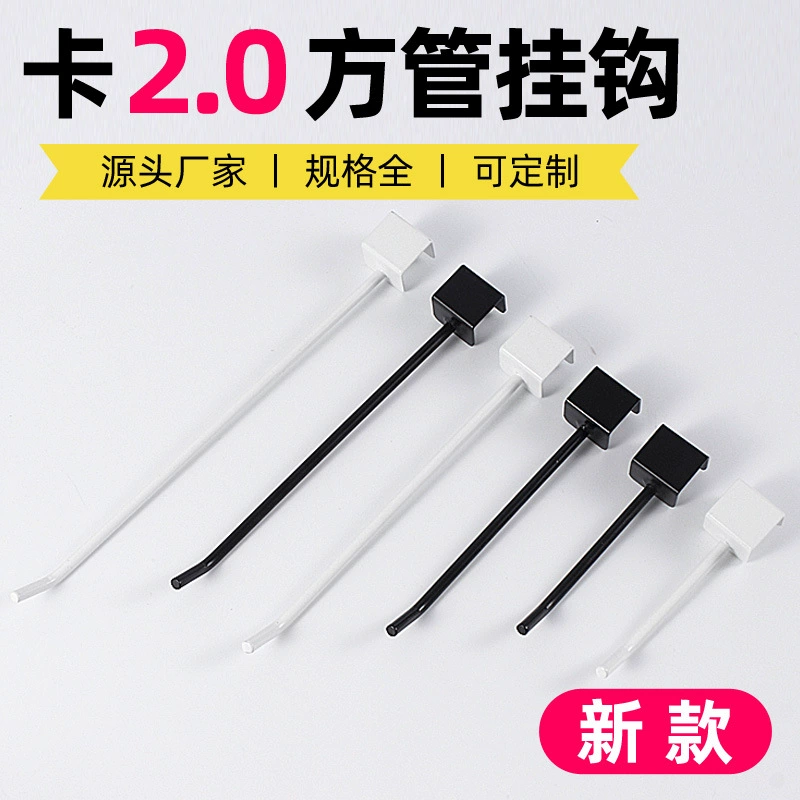 Карта супермаркета квадратная трубка крючок карта 2,0 Однострочная балка полка дисплей крюк аксессуары для одежды металлическая пряжка для хранения