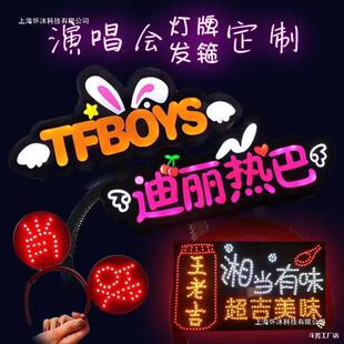 Concert Fan Support Led Hand-Held Light Sign Wholesale Name Badge Headband Luminous Headband Hand Lamp DIY