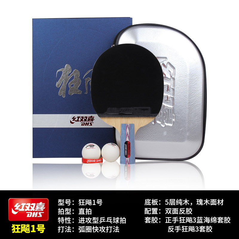 赤双喜卓球ラケット一二三456789星馬龍狂暴天極青横直拍卸売り代理|undefined