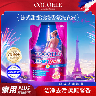 COGOELE French Sweet Romantic Fragrance Bag Laundry Liquid Deep Cleaning 450ml Household Quantity Batch