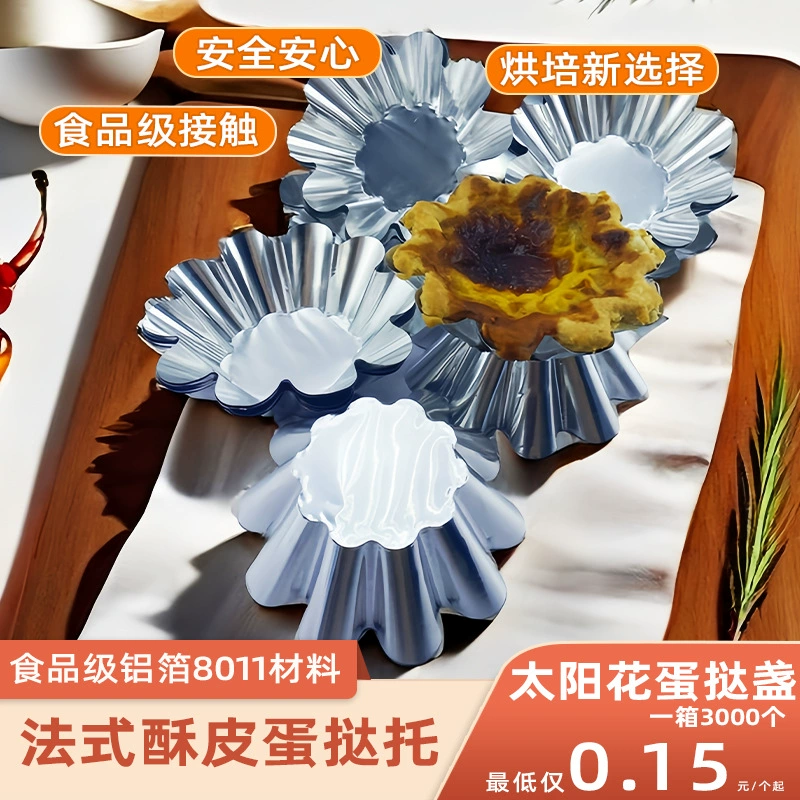 Формочки для выпечки в виде круассанов, одноразовые формочки для выпечки в форме подсолнуха, большие формочки из пищевой алюминиевой фольги.