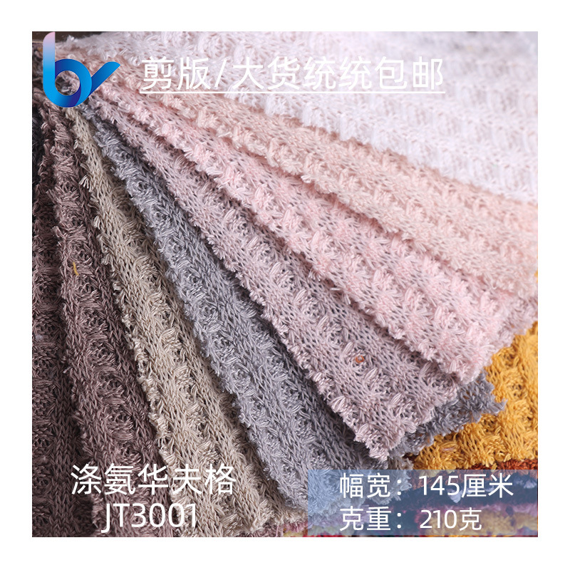 现货供应210克涤氨华夫格威化格 涤纶针织华夫格布料 面料