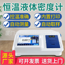 液体密度计U型振动管法测试仪车用尿素香精香料比重仪精准测量