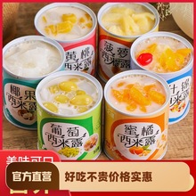 酸奶水果罐头杨枝甘露混合装整箱黄桃西米露橘子菠萝椰果什锦葡萄