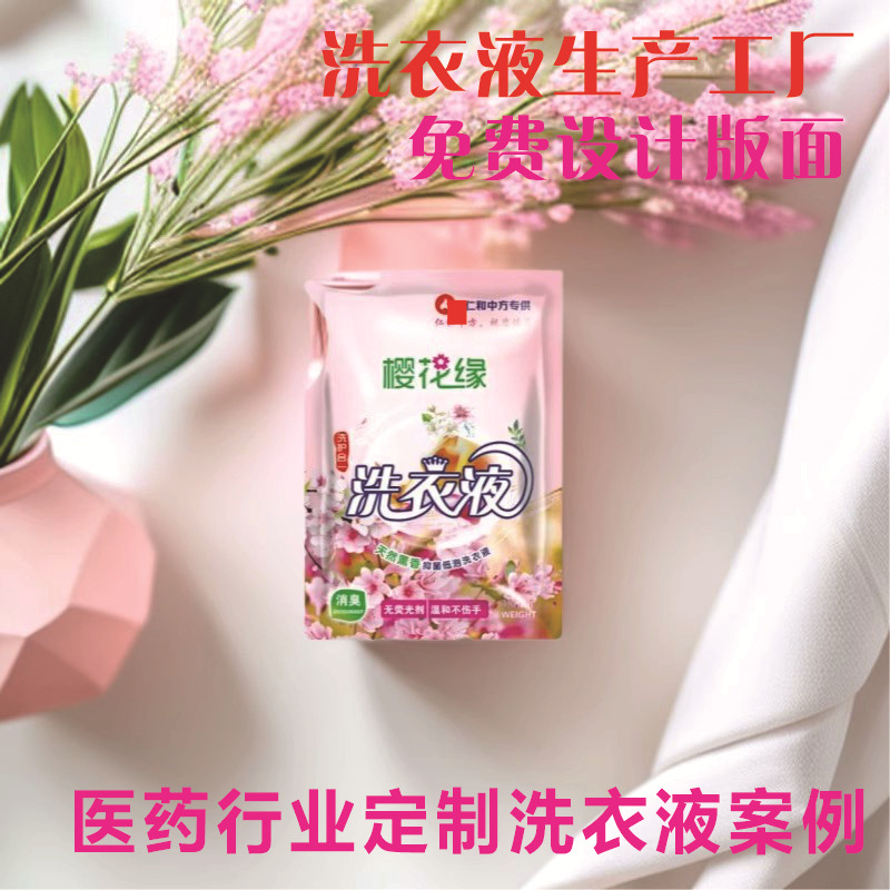 Laundry Detergent Factory Customized Laundry Detergent as a Gift for Middle-Aged and Elderly People, Lottery Lock-In Gift, Medical Laundry Detergent Customization