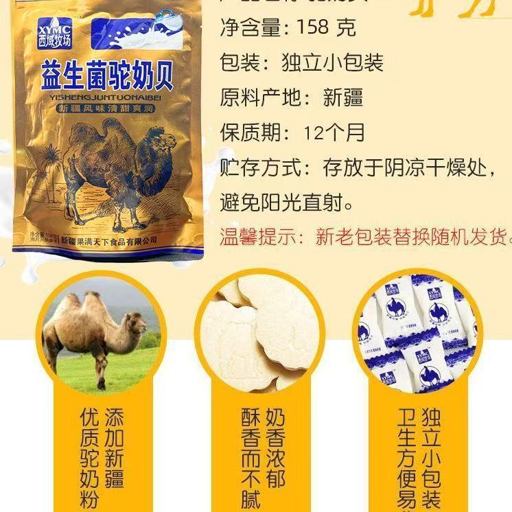 益生菌味驼奶贝158g便携装零食独立包装旅游会销中老年奶片驼奶贝|undefined
