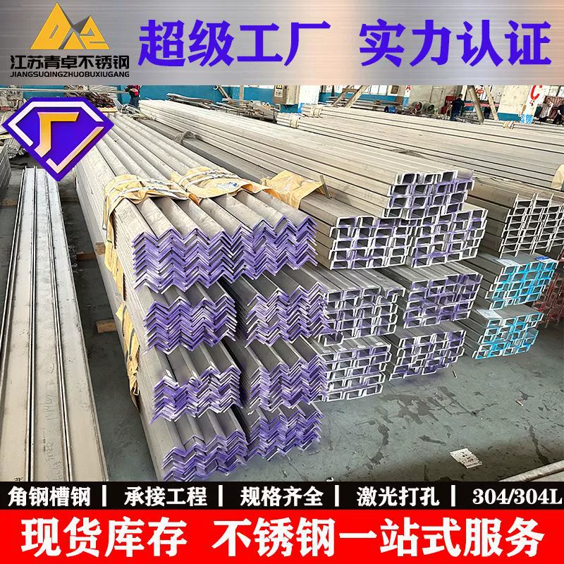 В наличии: уголок из нержавеющей стали 304, уголок из стали 316L с горячим цинкованием, уголок из стали 201 равнополочный, швеллер для строительства навесных фасадов, возможна резка.