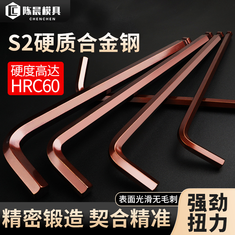 巜内六角扳手套装子母L型球头六棱S2加长加硬螺丝梅花扳手六角匙