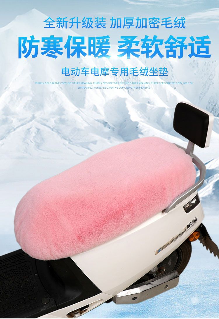Winter plush thickened electric car pedal motorcycle cushion cover seat cover electric motorcycle trolley warm universal seat cover