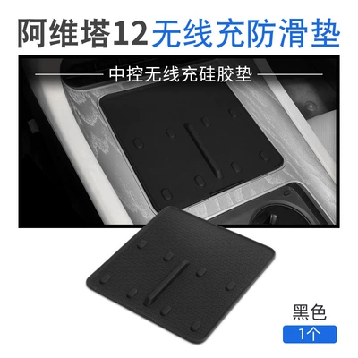 Suitable for 23-26 Models of Avita 12 Silicone Wireless Charging Pad, Central Control Protection Anti-Slip Mat Accessories, Interior Supplies (Anti-slip mat) - 23-26-models-of-avita-12-silicone-wireless-charging-pad-26-modifications-are-not-suitable