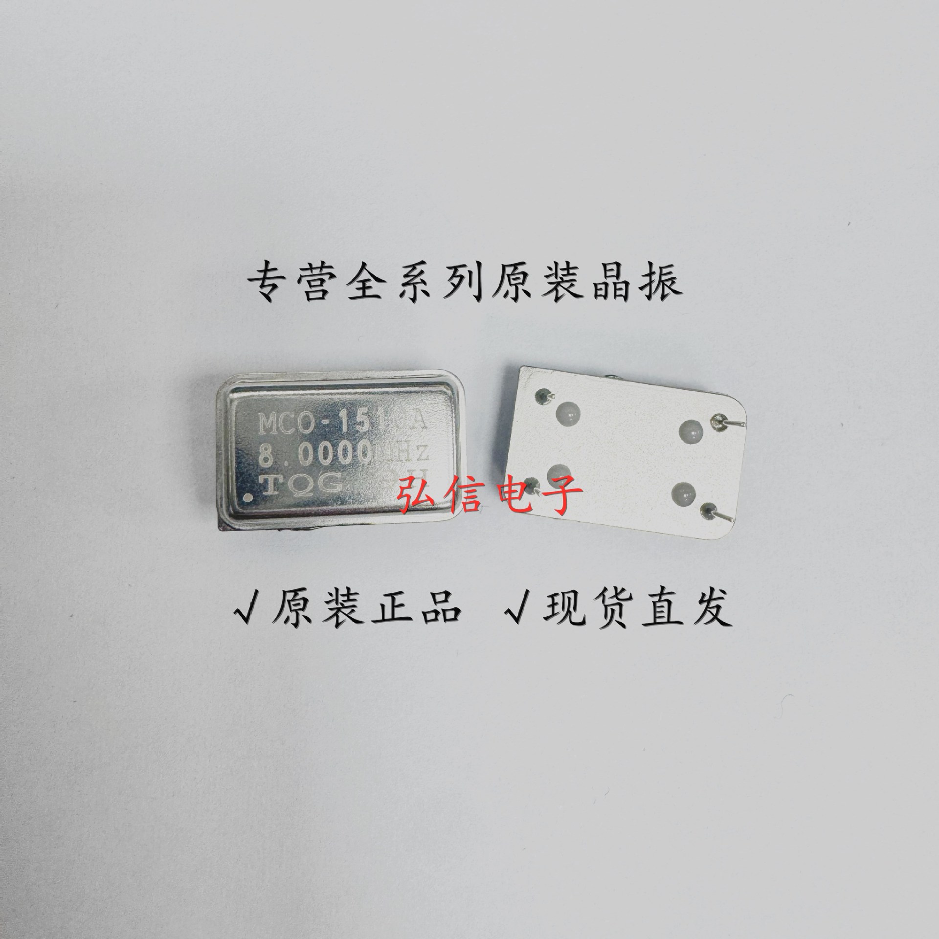 MCO-1510A 8MHZ 8.000MHZ全尺寸有源晶振TQG 8M 长方形钟振9H 8M