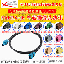 FAKRA-JKֱ���Dֱĸ��܇�z��ҕ�l���D�Ӿ�SYWV50-2/RTK031ͬ�S��