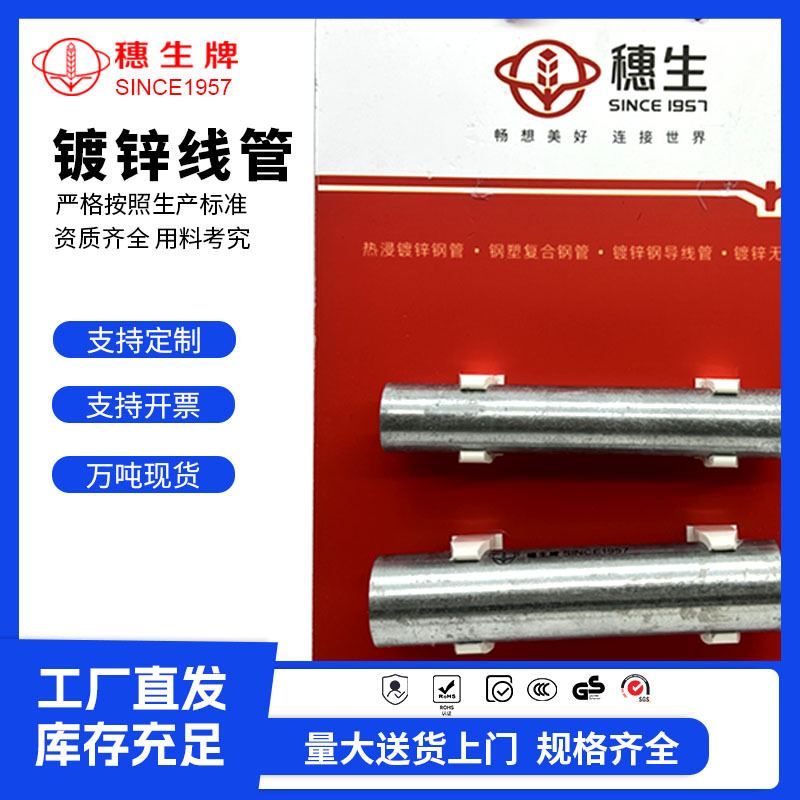 广东穗生线管 现货供应KBG线管jdg20管镀锌金属配件kbg金属穿线管