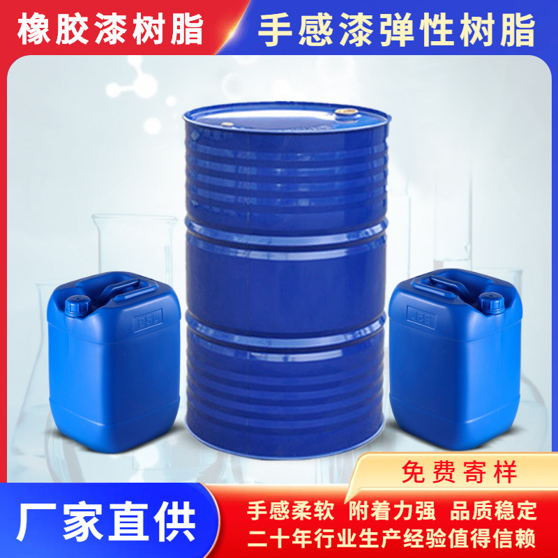 供应弹性树脂901# 聚酯多元醇用于橡胶漆手感和耐候性好华南代理