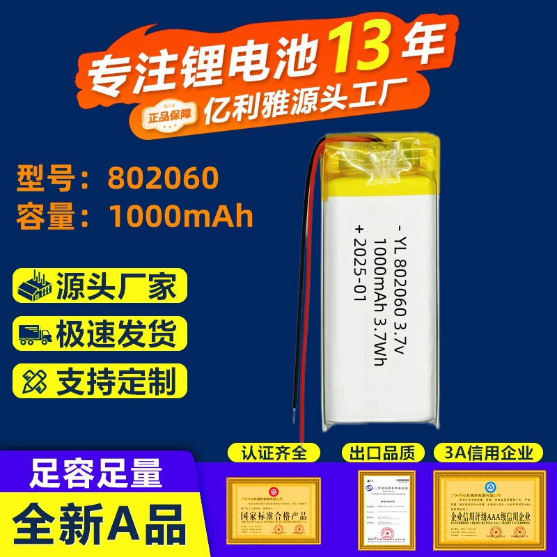 802060 Polymer Lithium Battery 1000Mah Air Purifier Led Light Beauty Instrument Rechargeable Battery 3.7V