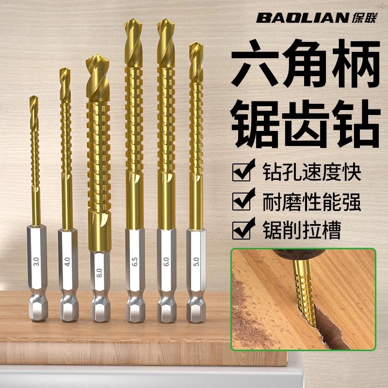 保联六角柄锯齿钻拉花钻头木工专用麻花开孔钻头合金切割电钻钻花
