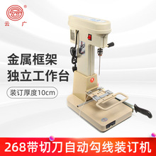 厂家批发云广268电动打孔机财务凭证装订机带切刀自动勾线装订机