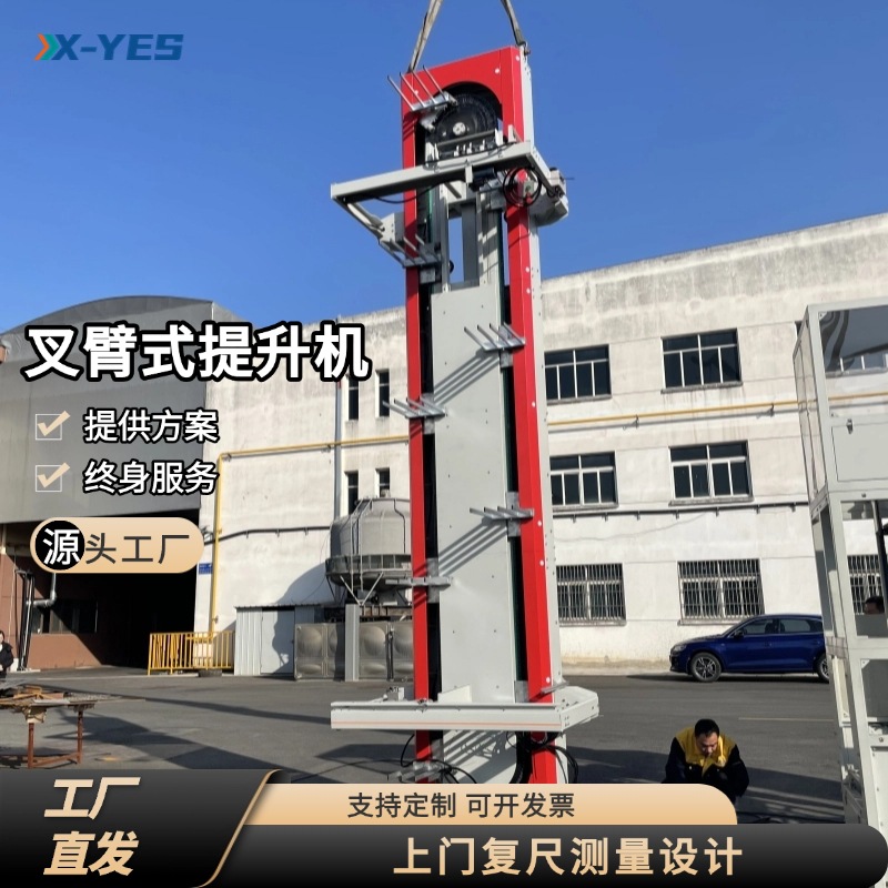 垂直z型循环叉臂式提升机连续式托盘输送物料提升机往复式升降机