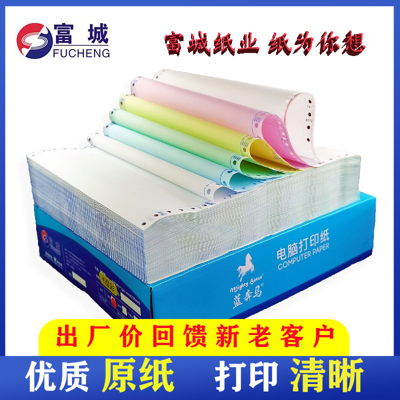 批发电脑打印纸送货单电脑针式打印纸富城电脑纸印纸