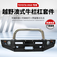 适用于TOYOTA VIGO bumper前保险杠丰田vigo保险杠防撞杠前防护杠