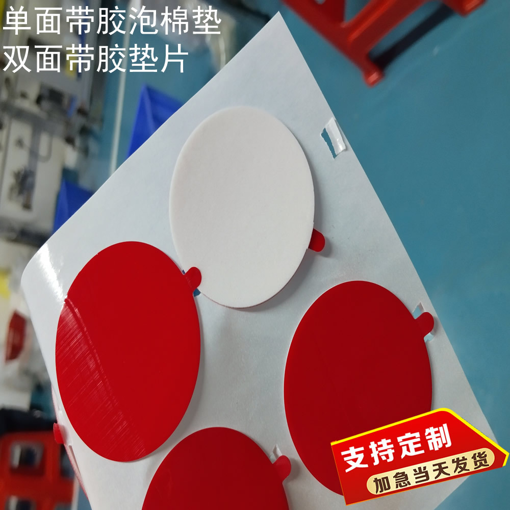 厂家供应制定圆形eva泡棉垫片家具桌椅防滑耐磨脚垫泡棉垫片脚垫