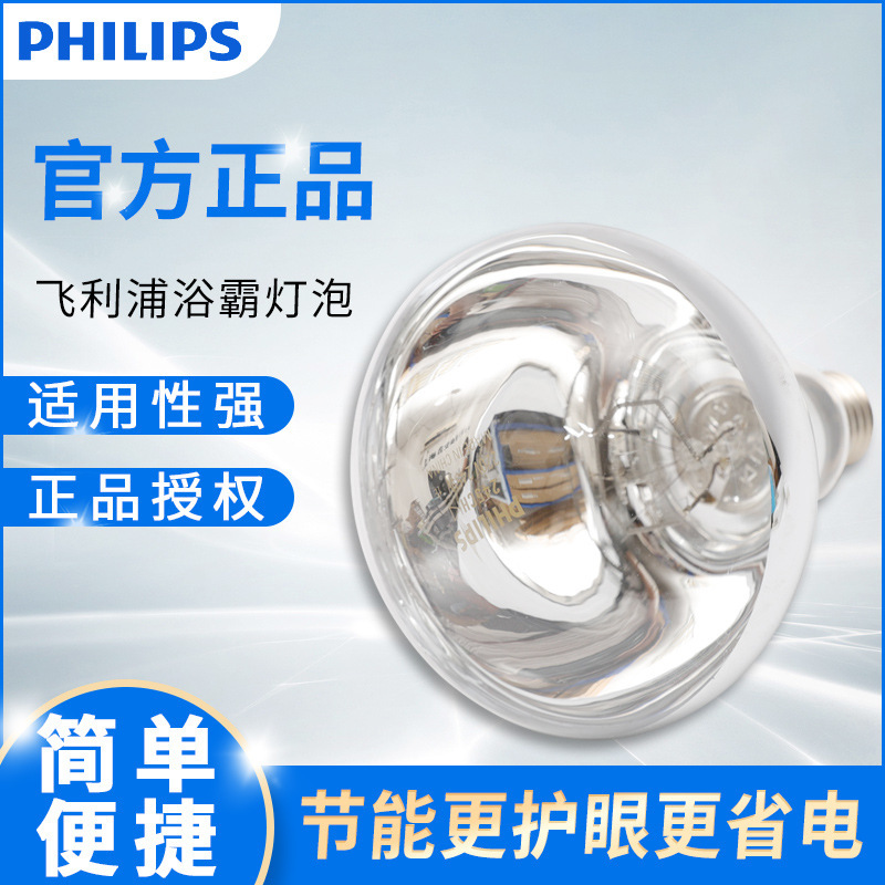 Philipsバスバー電球暖灯浴室壁掛け埋め込み式バスバー電球e27ねじ口245wバスバー電球|undefined