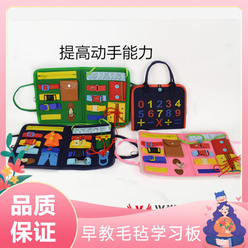 跨境毛毡 忙碌学习板  儿童早教 儿童动作玩具 早教玩具 穿衣板