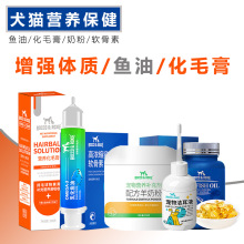 宠物猫咪狗狗犬用配方羊奶粉营养化毛膏乳化鱼油鲨鱼软骨素洁耳液