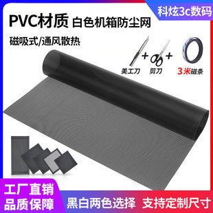 Pvc Chassis Dustproof Net 30*50cm Soft Magnetic Suction + Scissors + Knife Desktop Computer Fan Exhaust Vent DIY Dust Cover